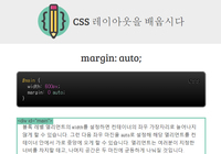 CSS 레이아웃 기본기 쉽게 익힐 수 있는 사이트